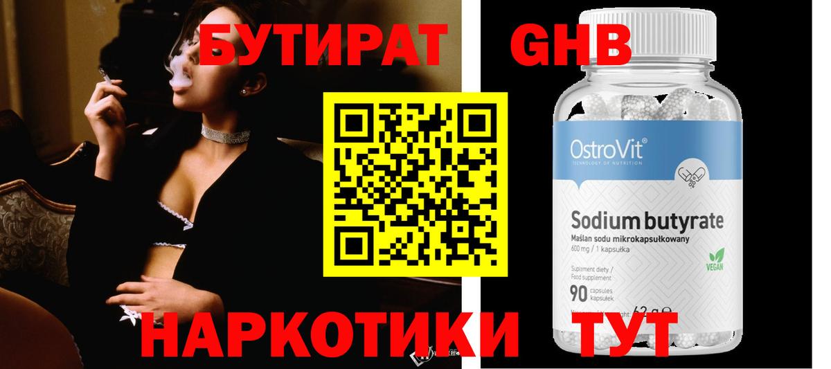 Магадан  Бутират GHB  Вход с VPN 