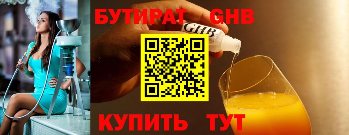БУТИРАТ вода Магадан