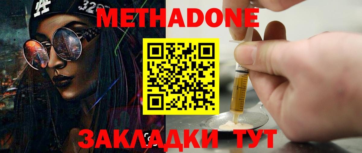 МЕТАДОН methadone  Вход с VPN  Метадон белоснежный  Магадан 